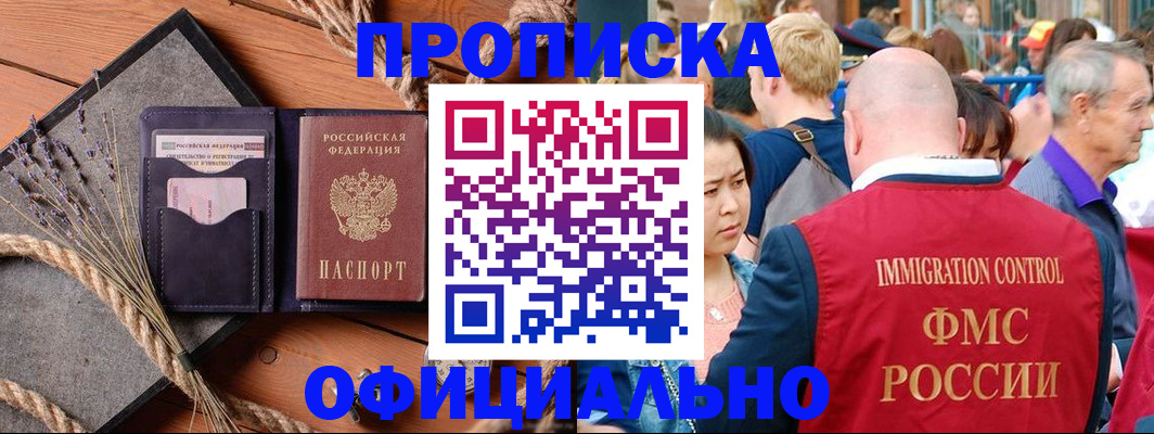 прописка регистрация в Удомле