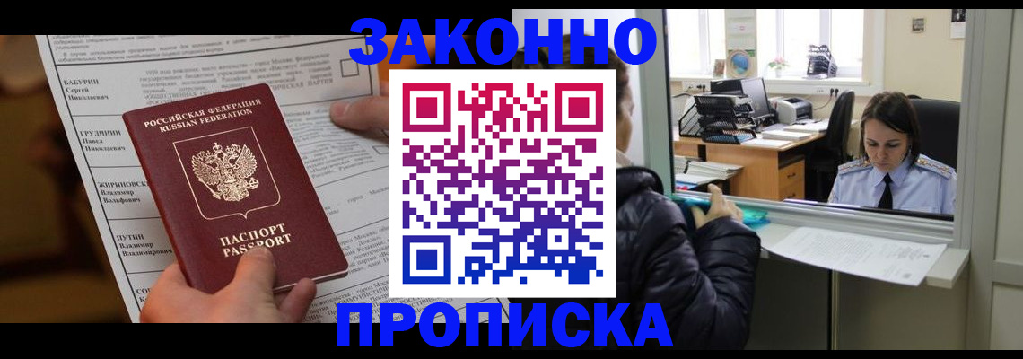 прописка штамп в Удомле