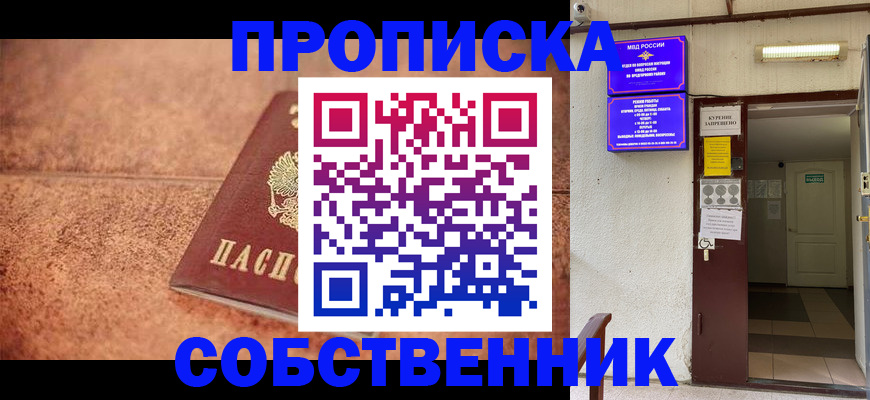 временная регистрация для всех в Удомле