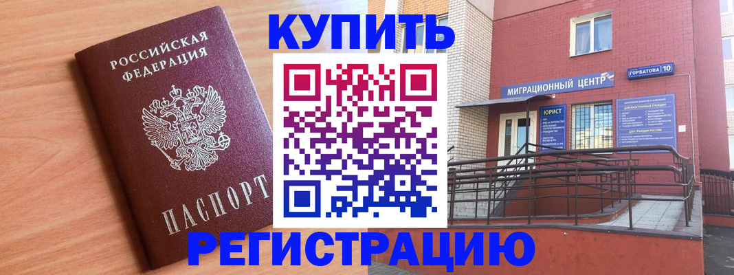 временная прописка в Удомле